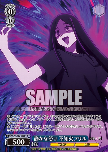 静かな怒り 不知火フリル (SR) 【OSK/S133-086SR】